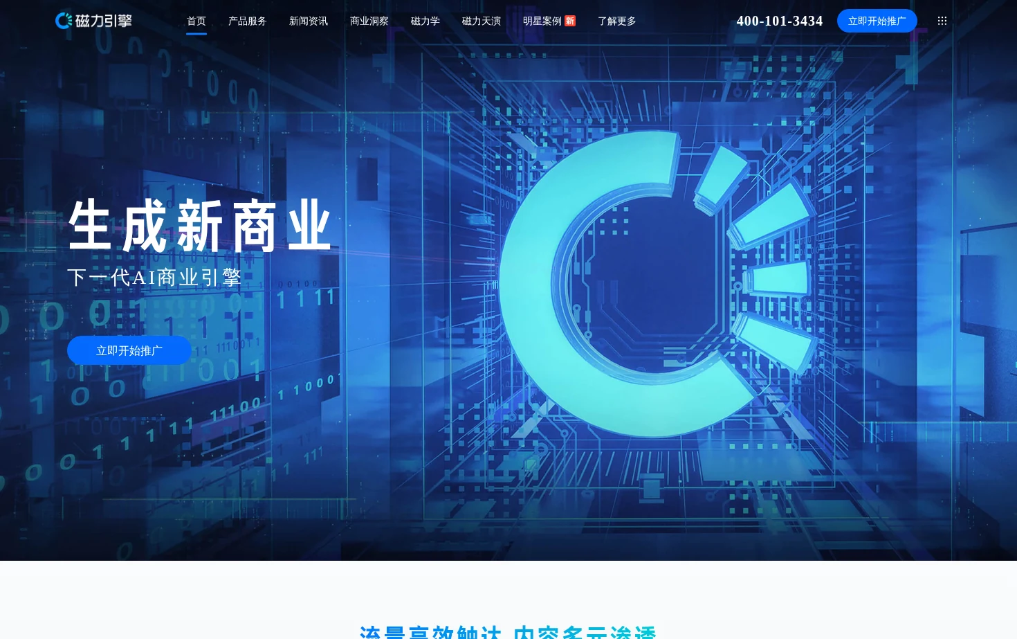 磁力引擎 页面快照